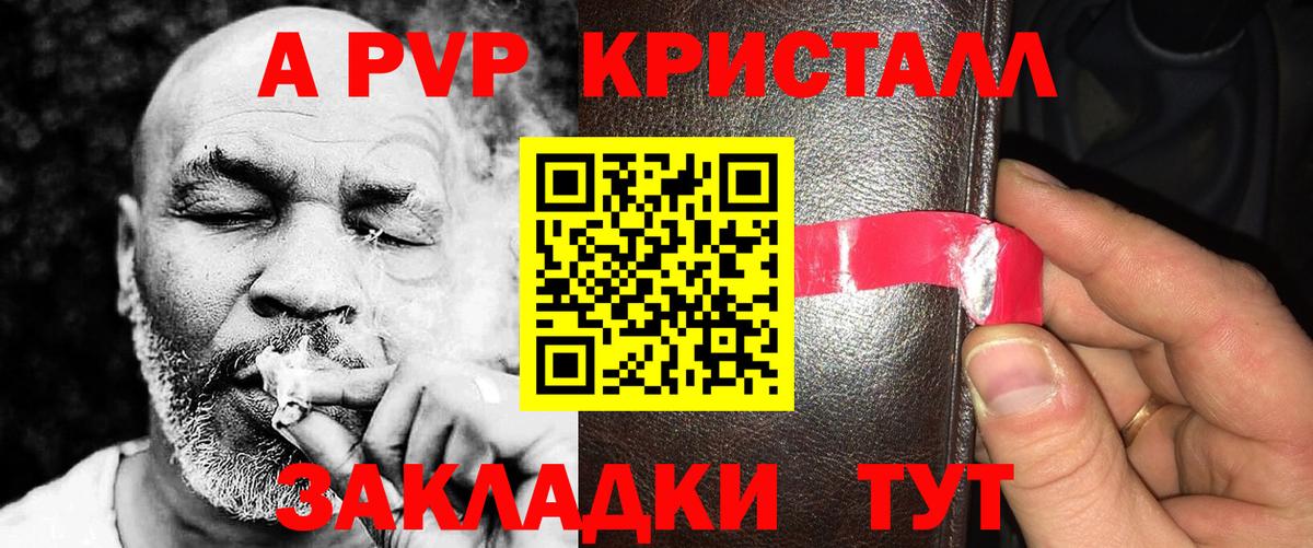 A-PVP кристаллы Осинники