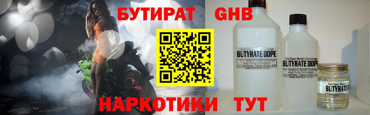 Бутират BDO  Вход с VPN  Осинники 