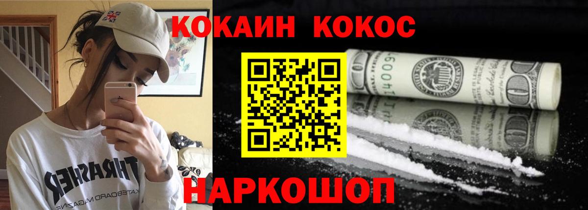 Cocaine 97%  Вход с VPN  цена   Осинники 