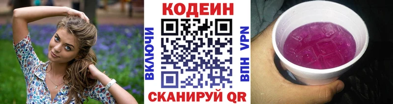 Кодеиновый сироп Lean Purple Drank  сколько стоит  Осинники 