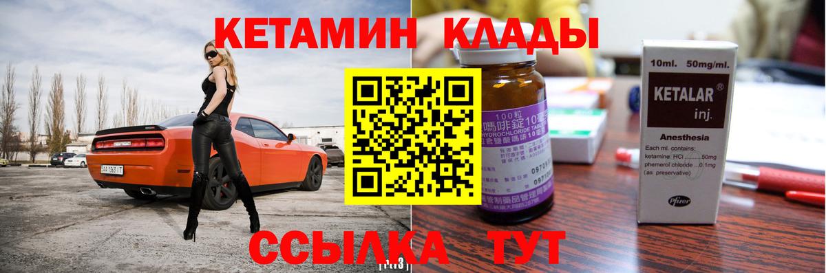 КЕТАМИН ketamine Осинники
