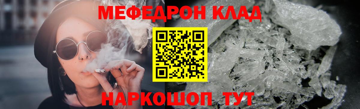 Мефедрон кристаллы Осинники