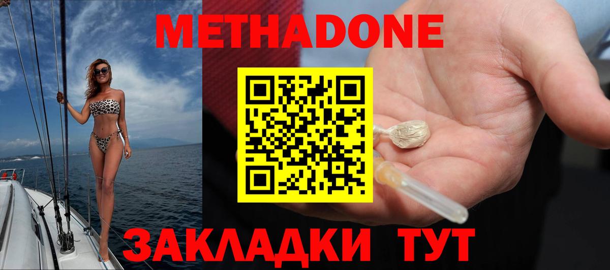 МЕТАДОН кристалл  Вход с VPN  Осинники  Метадон methadone 