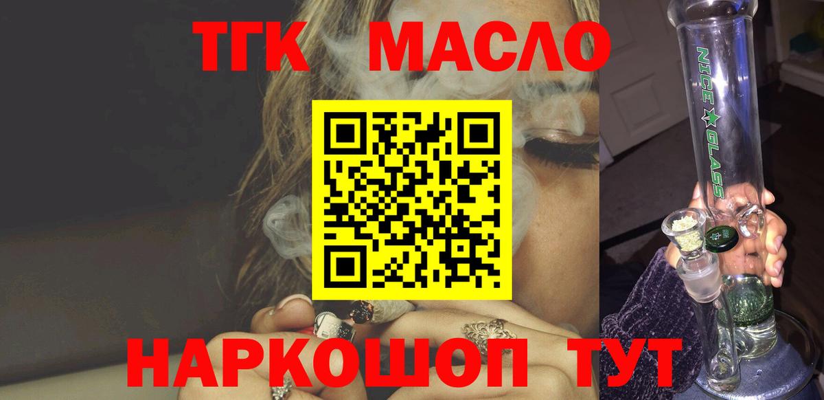 Осинники  ТГК гашишное масло  Вход с VPN 